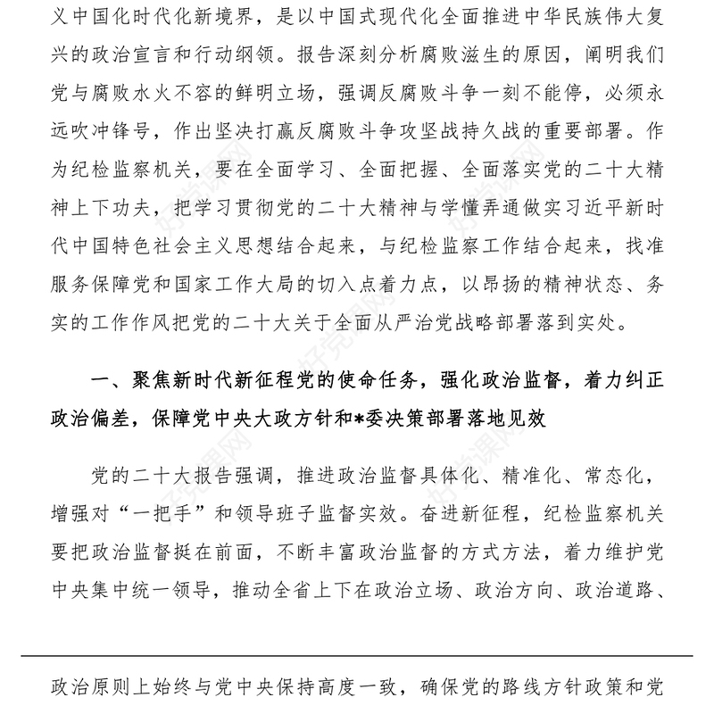 2022贯彻落实全面从严治党战略部署(讲稿)