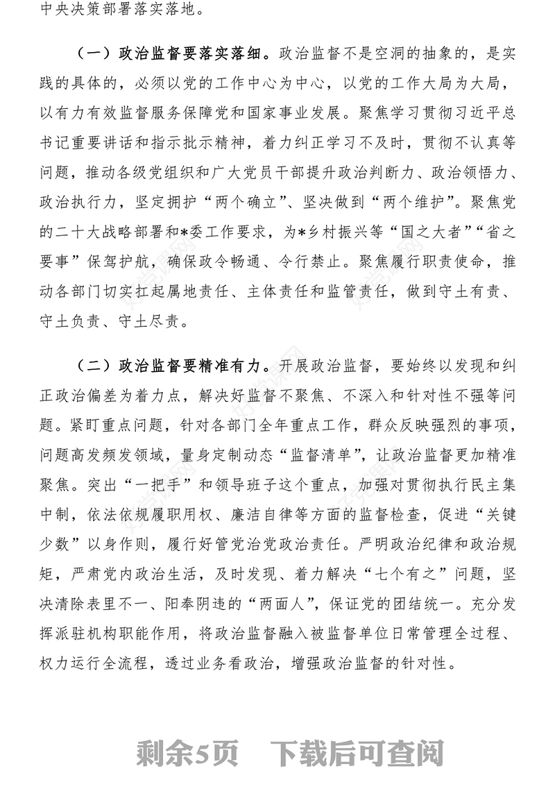 2022贯彻落实全面从严治党战略部署(讲稿)