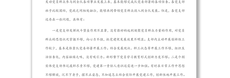 党支部党建与业务工作融合方面存在的问题研究报告