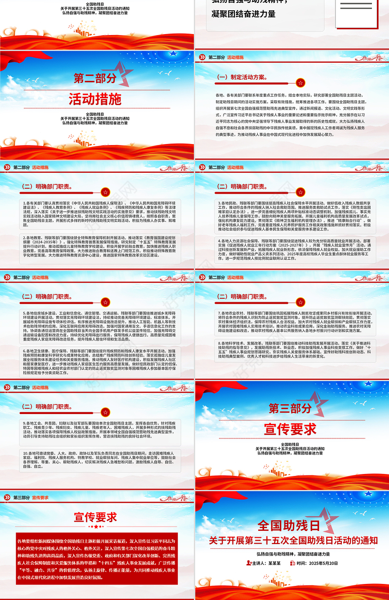 2025全国助残日PPT弘扬自强与助残精神凝聚团结奋进力量课件下载