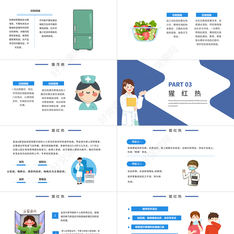 2021夏季传染病预防知识蓝色卡通医疗PPT模板