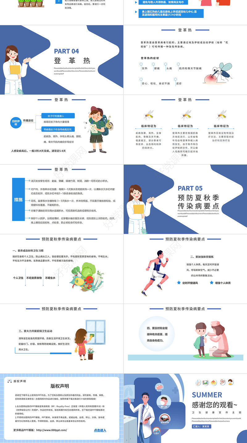 2021夏季传染病预防知识蓝色卡通医疗PPT模板