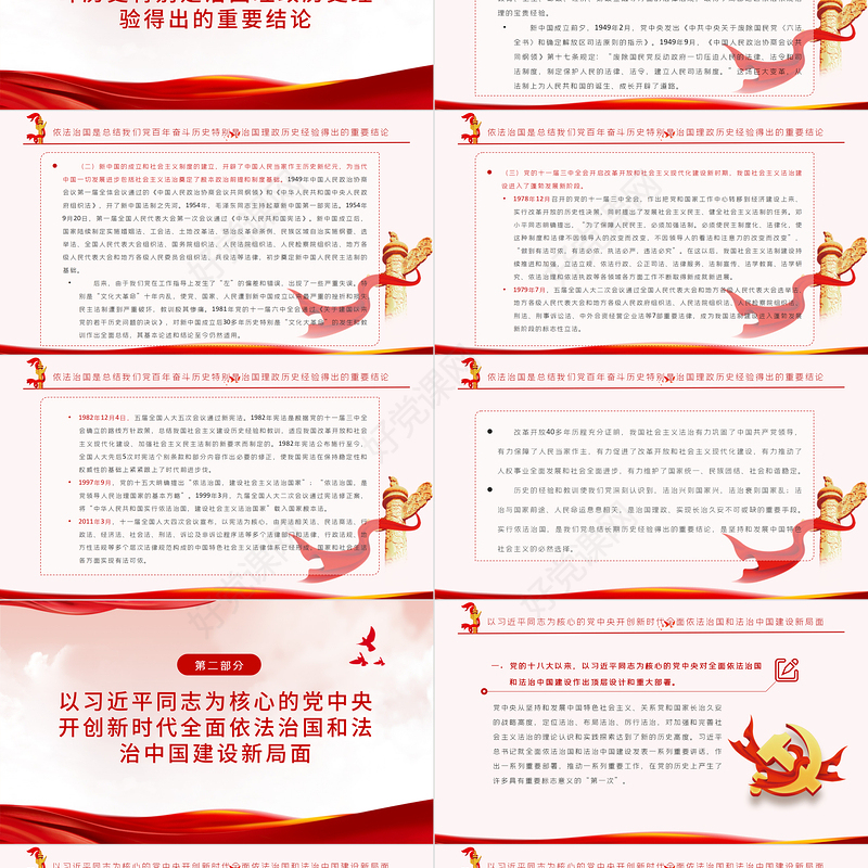 坚持全面依法治国PPT红色精品法治中国建设迈出坚实步伐学习贯彻党的十九届六中全会精神党课