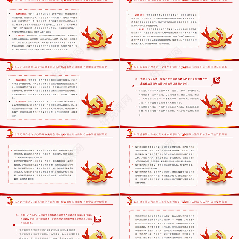 坚持全面依法治国PPT红色精品法治中国建设迈出坚实步伐学习贯彻党的十九届六中全会精神党课