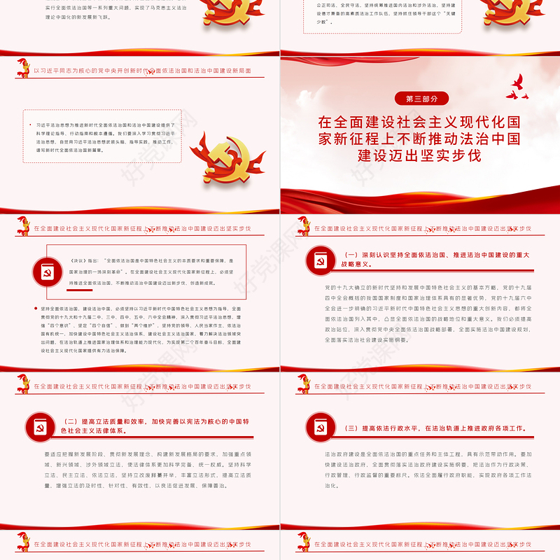 坚持全面依法治国PPT红色精品法治中国建设迈出坚实步伐学习贯彻党的十九届六中全会精神党课