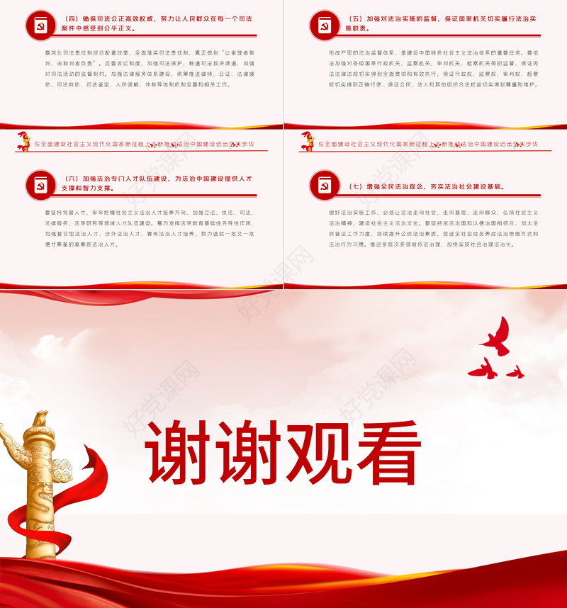坚持全面依法治国PPT红色精品法治中国建设迈出坚实步伐学习贯彻党的十九届六中全会精神党课