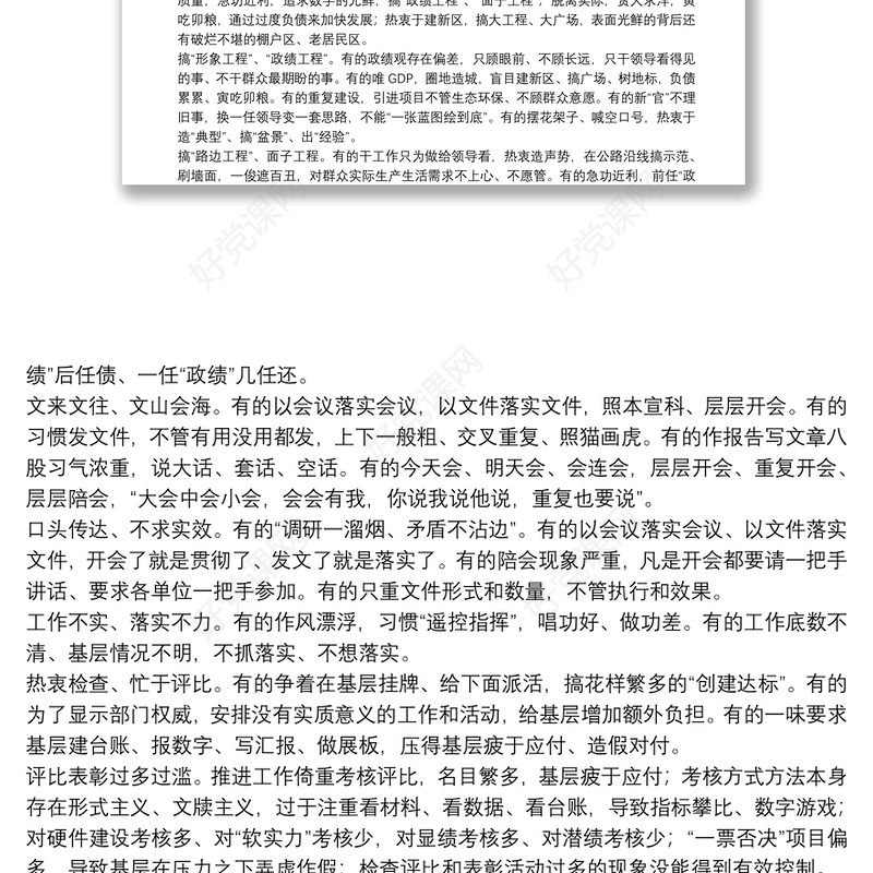 民主生活会批评和自我批评语集锦（552条）