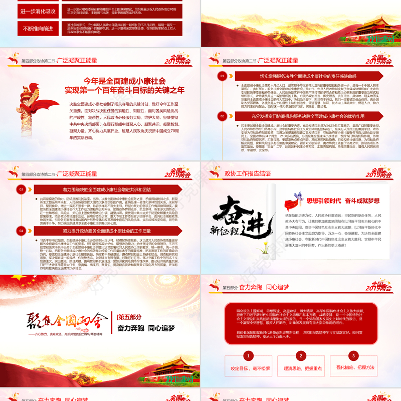 原创中国风2019两会政协政府工作报告ppt-版权可商用