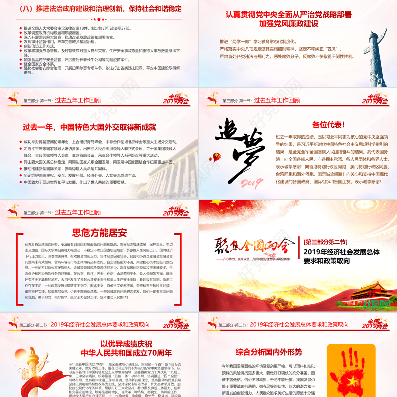 原创中国风2019两会政协政府工作报告ppt-版权可商用
