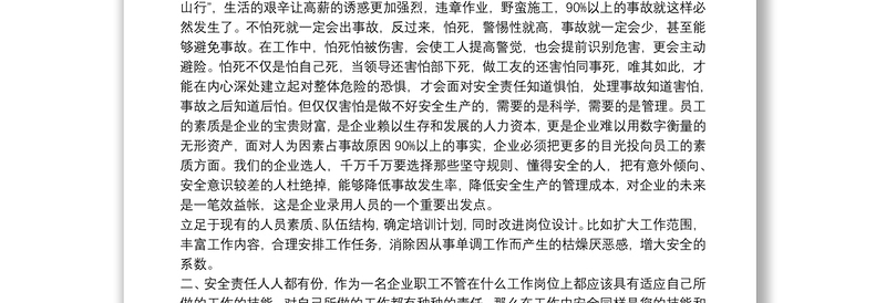 项目安全分管领导安全管理心得三篇