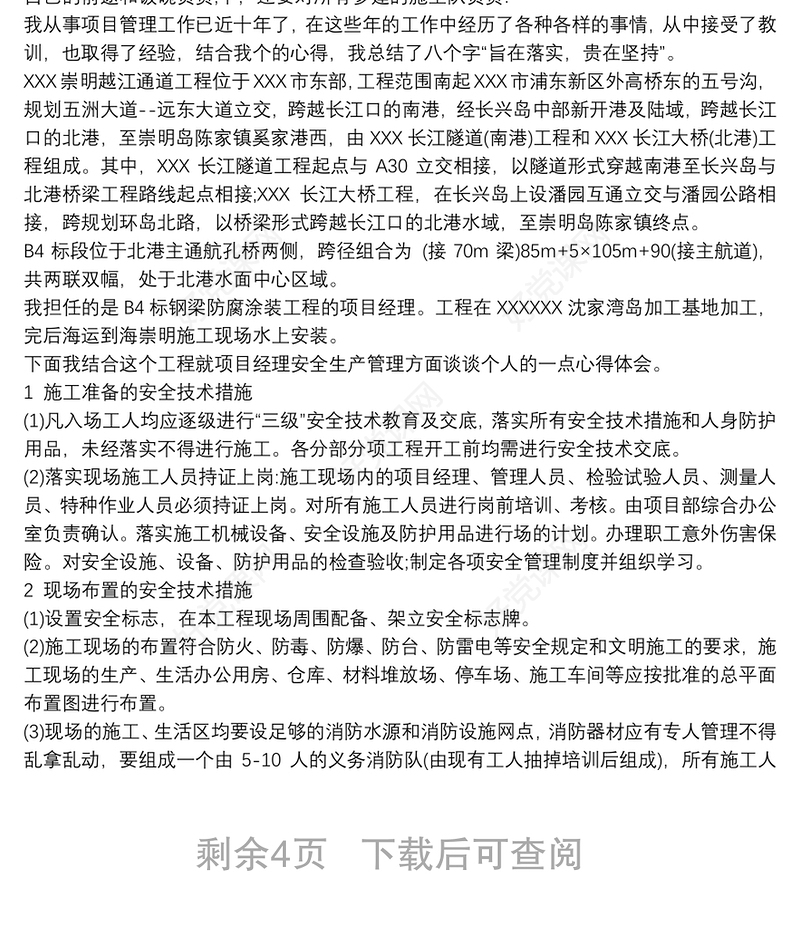 项目安全分管领导安全管理心得三篇