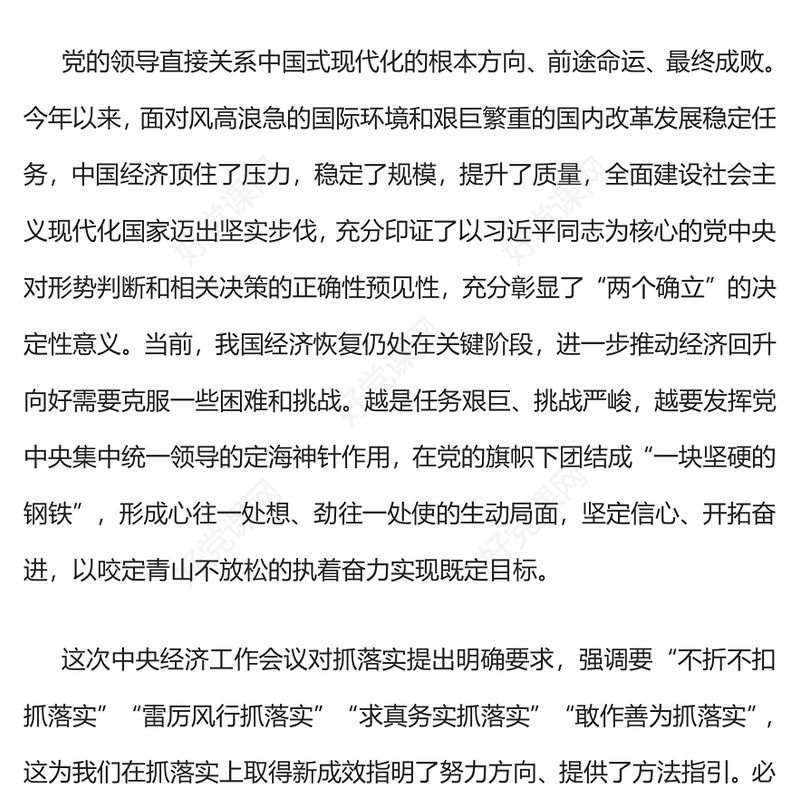 中央经济工作会议精神PPT切实增强做好经济工作的责任感使命感党课下载
(讲稿)