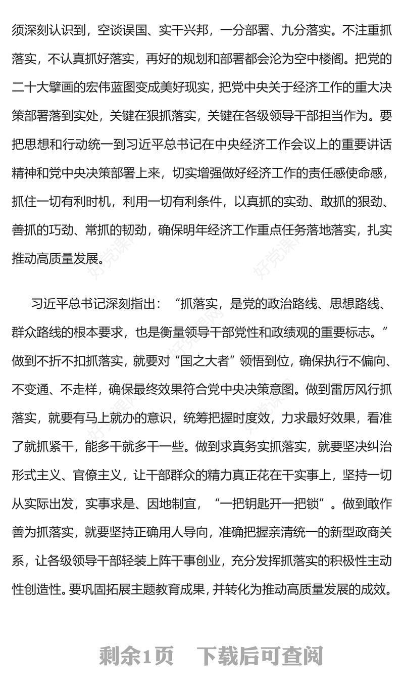 中央经济工作会议精神PPT切实增强做好经济工作的责任感使命感党课下载
(讲稿)