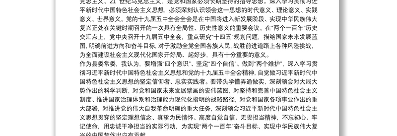 X县委常委、县纪委书记20**年度民主生活会个人发言提纲