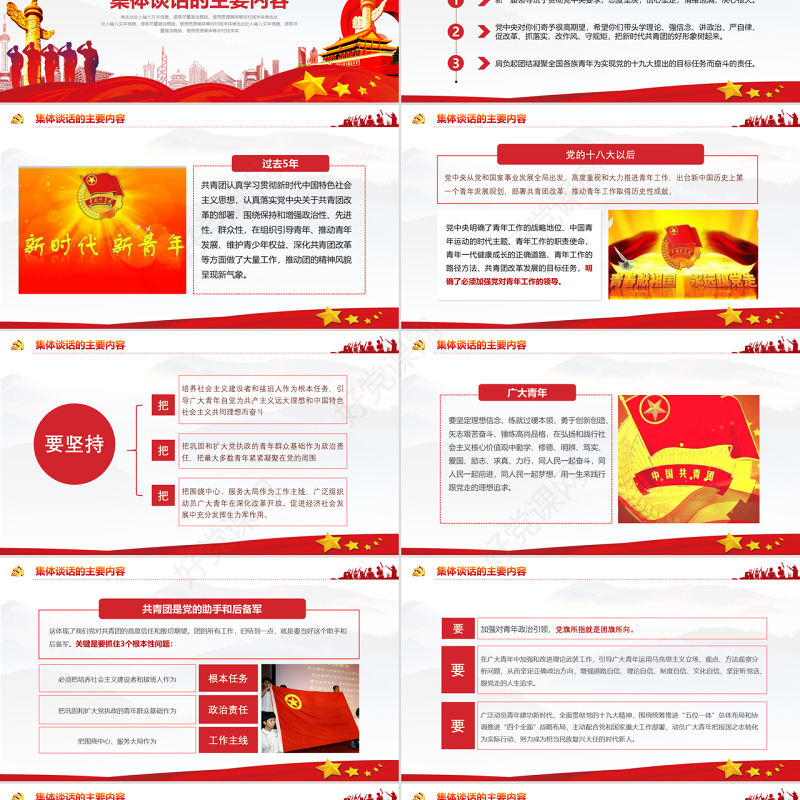 习近平同团中央新一届领导班子成员集体谈话党建党课PPT模板
