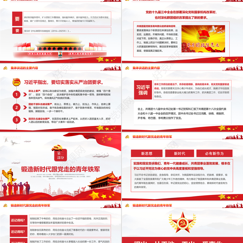 习近平同团中央新一届领导班子成员集体谈话党建党课PPT模板