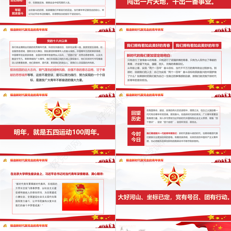 习近平同团中央新一届领导班子成员集体谈话党建党课PPT模板