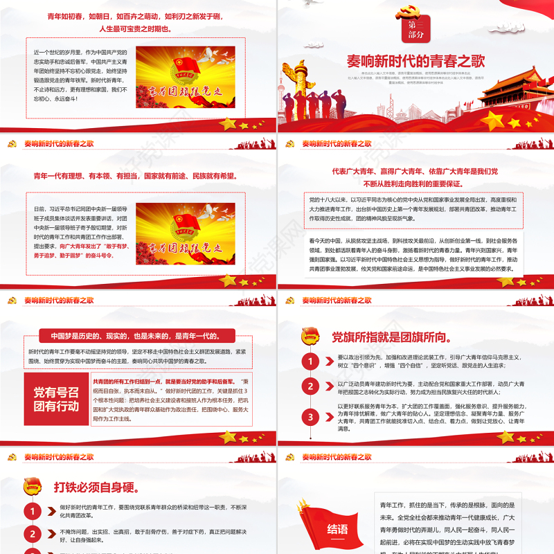 习近平同团中央新一届领导班子成员集体谈话党建党课PPT模板