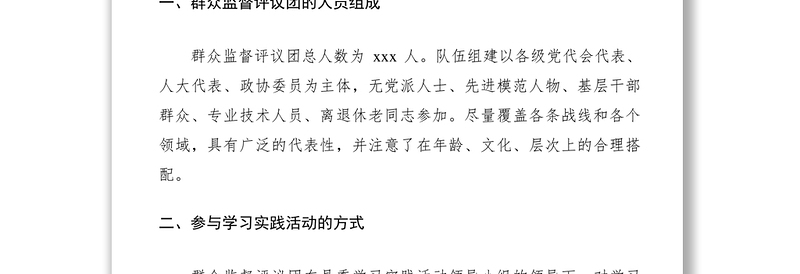 2021关于组建全县深入学习实践科学发展观活动群众监督评议团的通知