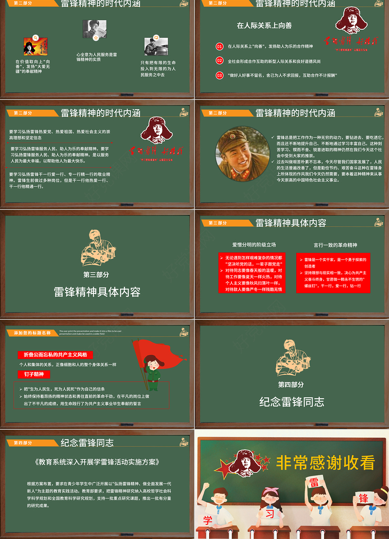 扁平复古风雷锋日主题班会PPT