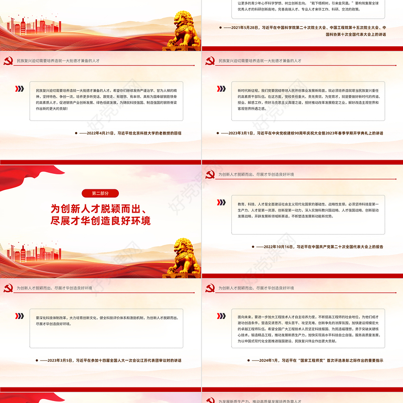 2024培养造就大批德才兼备的高素质人才PPT党政风学习语系列微党课