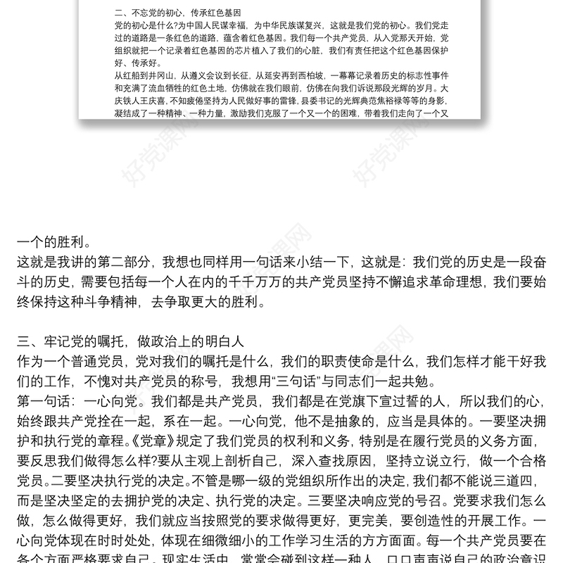 庆祝建党100周年专题党课讲稿范文十四篇