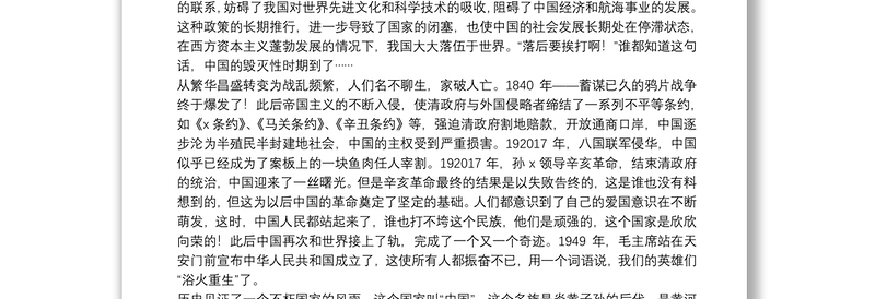 国庆节我向祖国致敬征文精选例文8篇