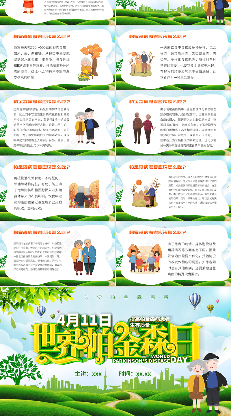 绿色卡通手绘世界帕金森病日关爱帕金森患者PPT