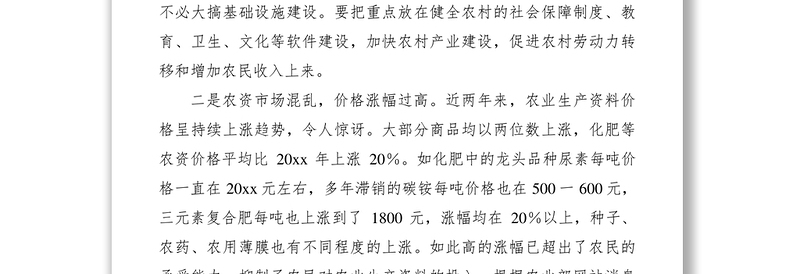 2021当前农村反映的热点、难点问题及建议