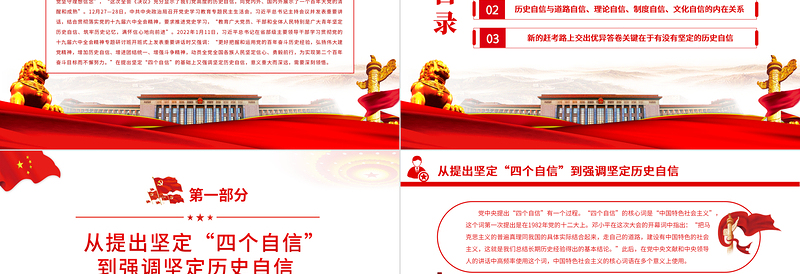 深刻认识坚定历史自信的重大意义PPT红色大气党员干部深入学习《决议》专题党课课件模板
