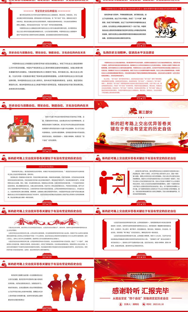 深刻认识坚定历史自信的重大意义PPT红色大气党员干部深入学习《决议》专题党课课件模板