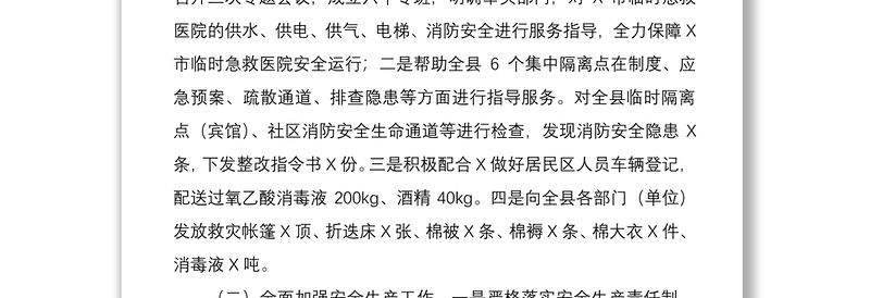 县应急管理局2020年工作总结暨2021年工作思路