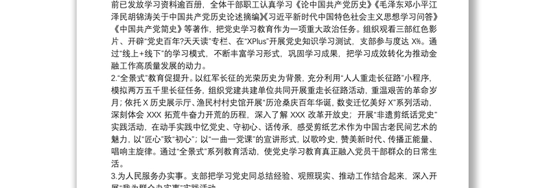 20xx年关于金融服务署上半年党建工作报告范文