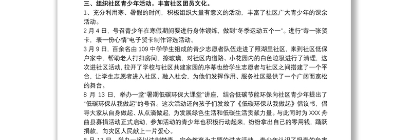 2021乡村团支部工作总结范文