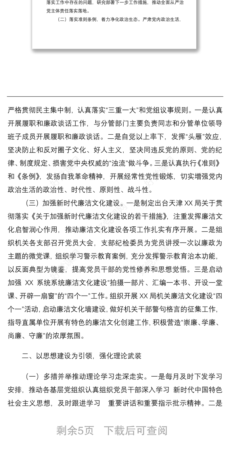 XX同志2022年上半年履行全面从严治党“一岗双责”情况报告