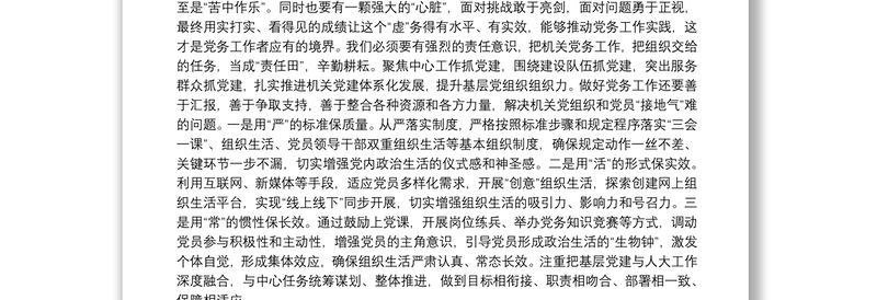 局领导参加党务干部能力提升研修班学习心得体会