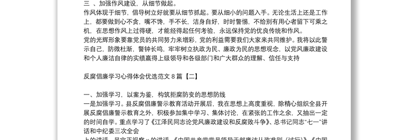 反腐倡廉学习心得体会优选范文8篇