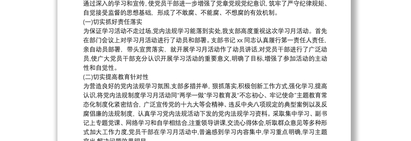 2021开展党内法规知识测试活动工作总结