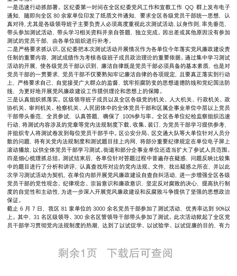 2021开展党内法规知识测试活动工作总结