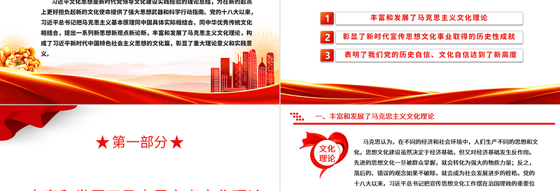 全面掌握贯彻习近平文化思想的重大意义ppt精美大气风为新的文化使命提供了强大思想武器和科学行动指南党课专题教育课件