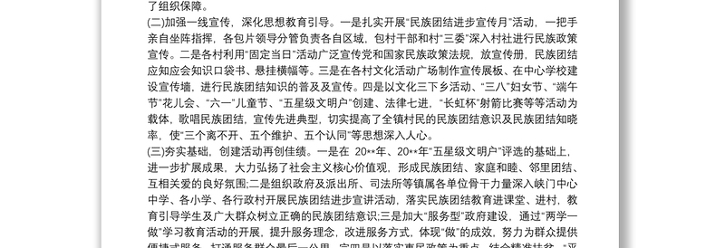 学校民族团结汇报材料