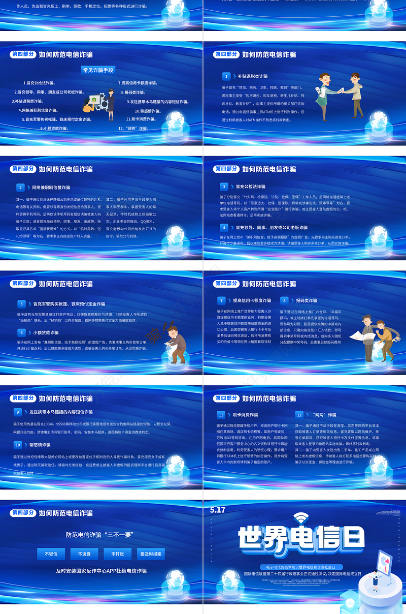蓝色大气简约风5.17国家电信日介绍PPT