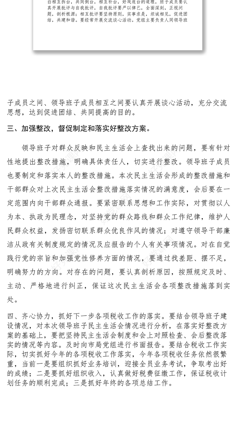 2021【领导讲话】市局领导在县局民主生活会后的讲话