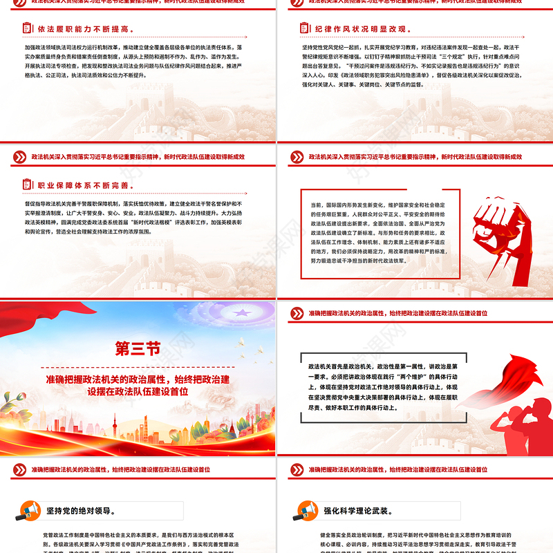 党政风努力锻造忠诚干净担当的新时代政法铁军PPT党课