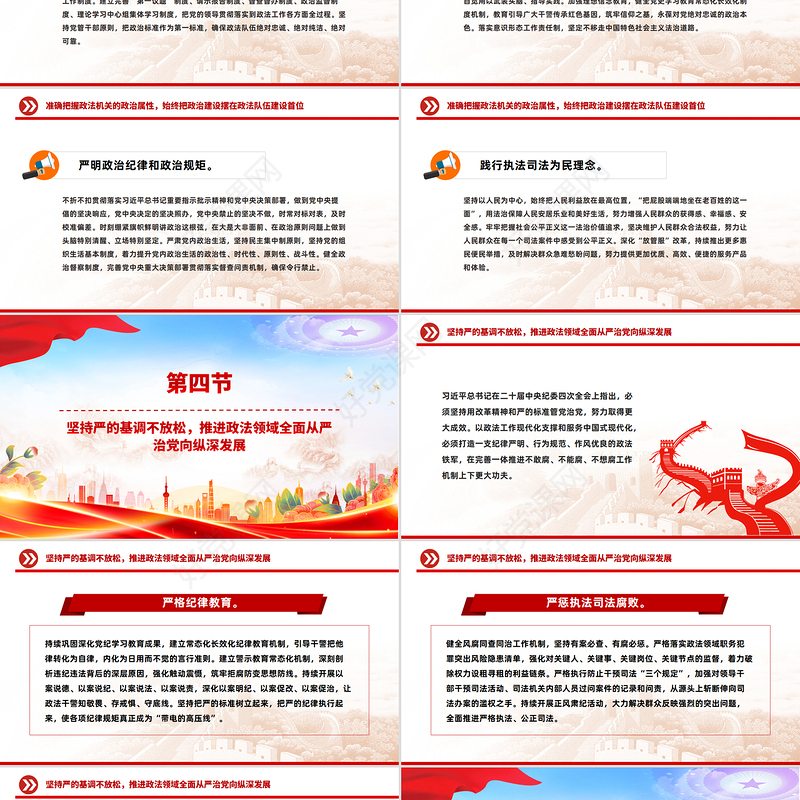 党政风努力锻造忠诚干净担当的新时代政法铁军PPT党课