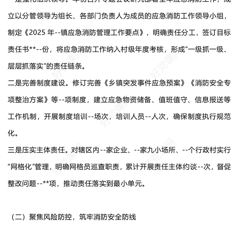 简洁精美应急消防管理办公室2025年上半年工作情况报告PPT模板(讲稿)