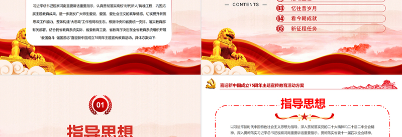 喜迎新中国成立75周年主题宣传教育活动方案爱国奋斗强国励志PPT课件