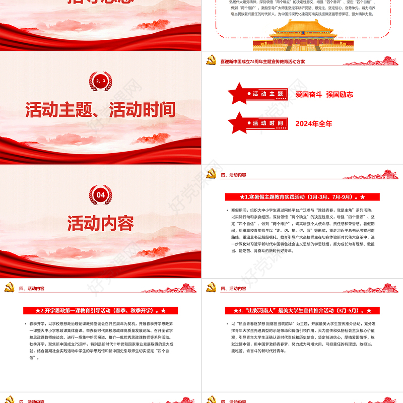 喜迎新中国成立75周年主题宣传教育活动方案爱国奋斗强国励志PPT课件