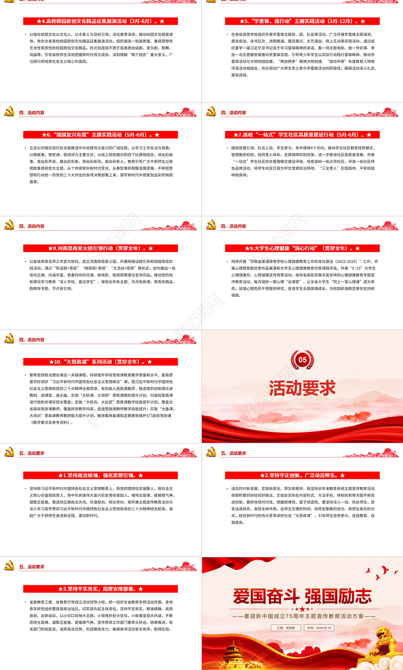 喜迎新中国成立75周年主题宣传教育活动方案爱国奋斗强国励志PPT课件