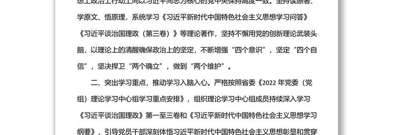 理论中心组学习上半年工作总结